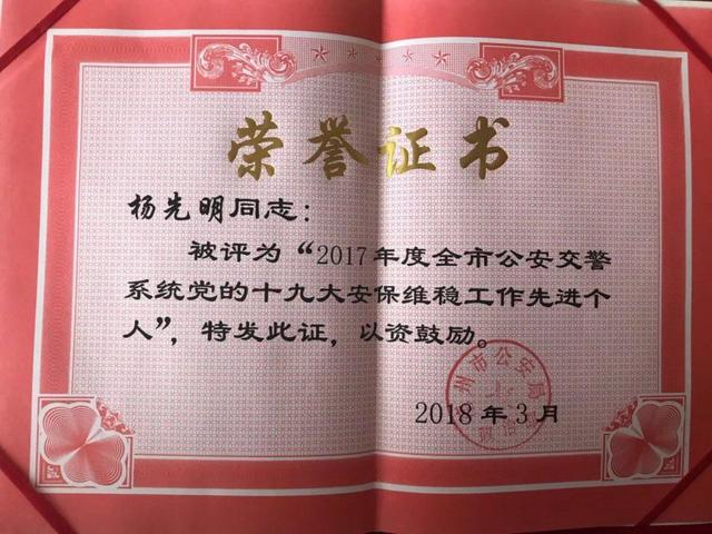 最美基层辅警候选人|杨先明:恪尽职守,在平凡岗位上绽放光芒