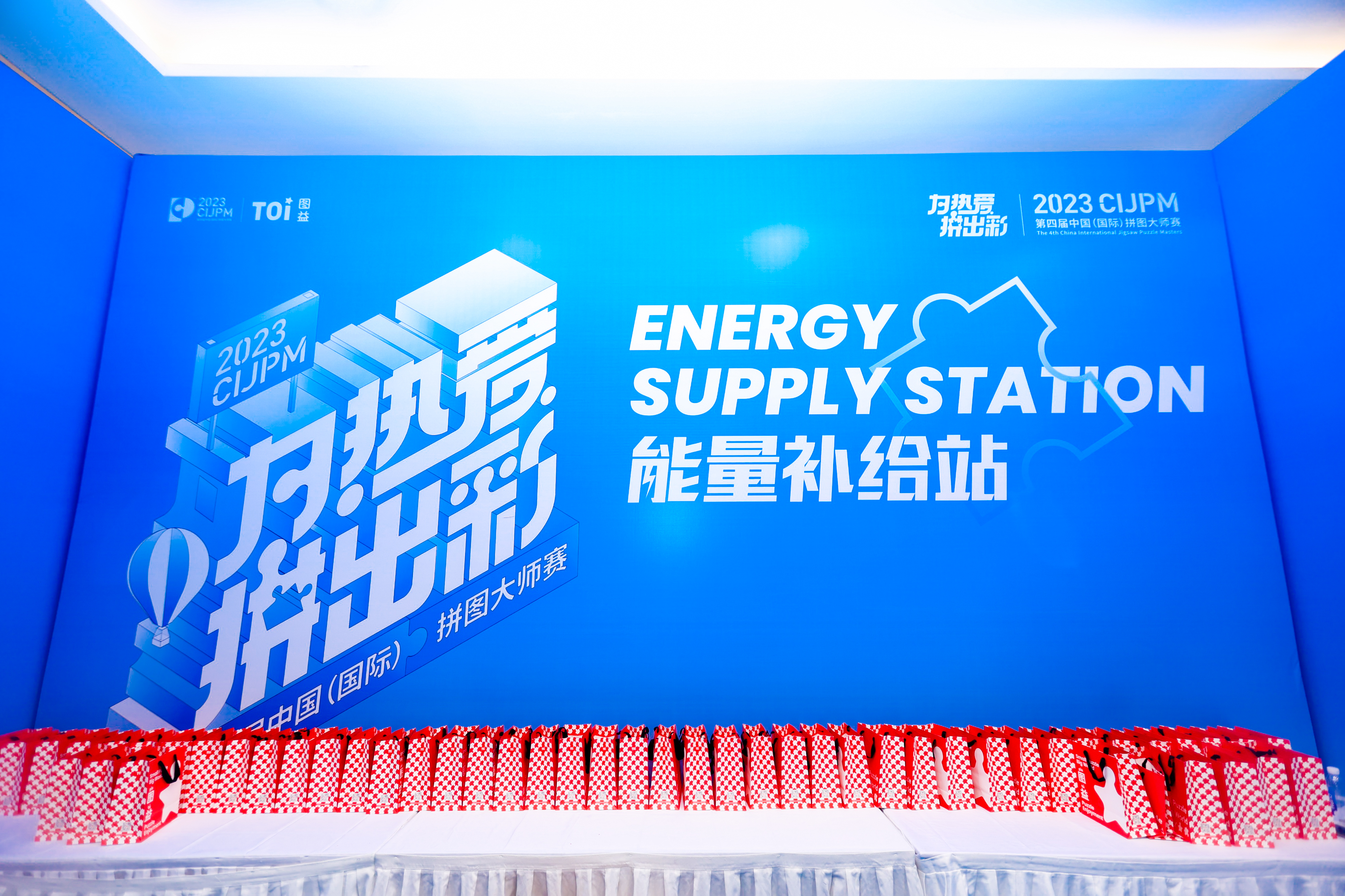 2023 cijpm第四届中国(国际)拼图大师赛总决赛在南京圆满落幕