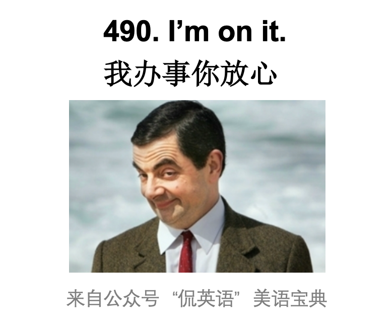 「口语」"我办事你放心",英语怎么说?