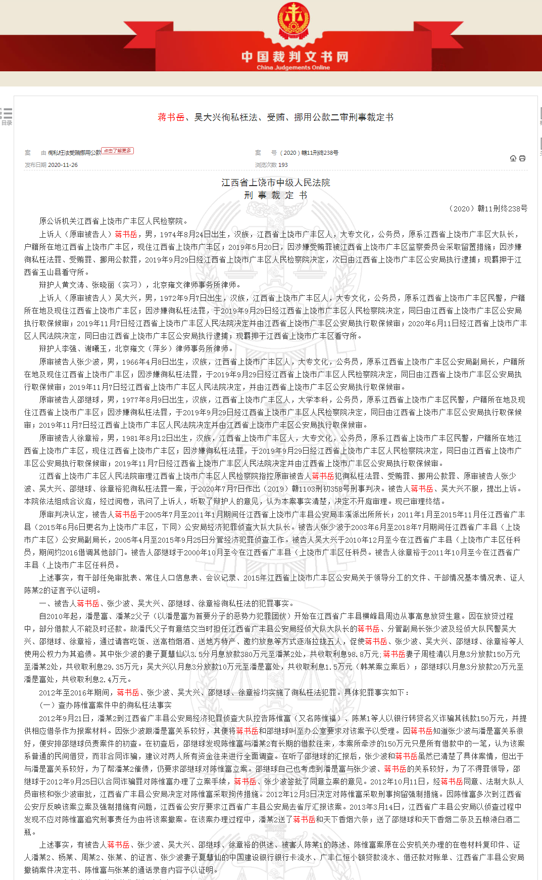 主要领导与犯罪团伙联手,这些经侦人员竟变成"编外追债队"