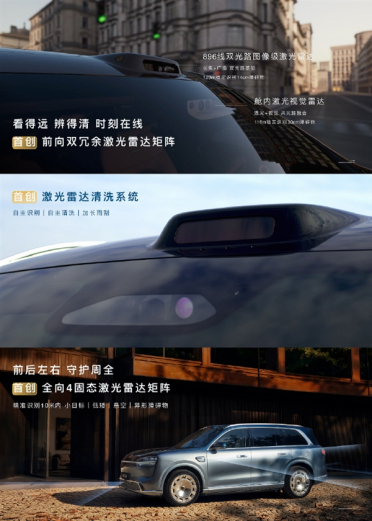 问界M9首创全向4固态激光雷达矩阵：可精准捕捉10米内小目标