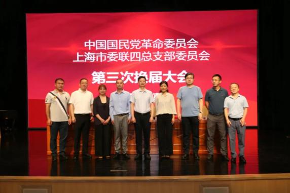 民革上海市委联四总支部换届  傅旭升再任主委