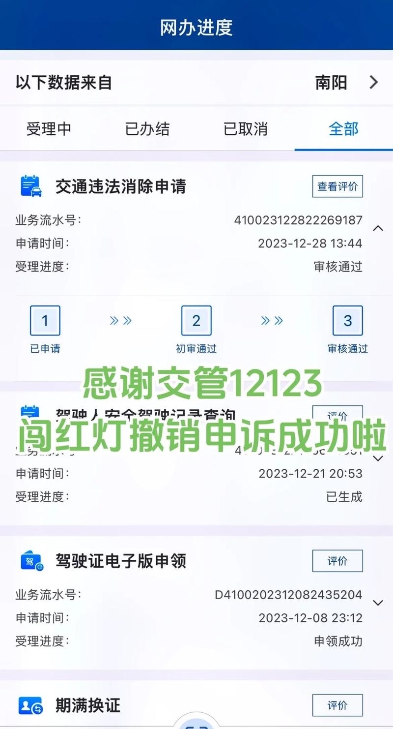 闯红灯12123多久能显示?