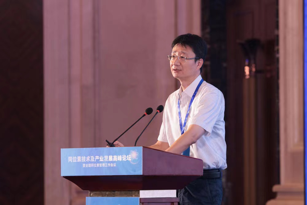 同位素技术及产业发展高峰论坛在海盐举办