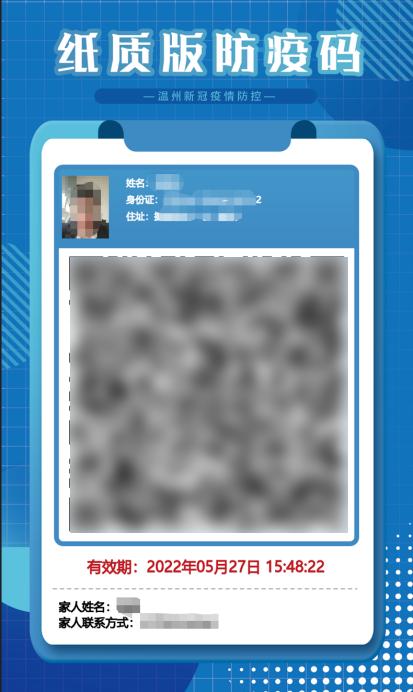 温州防疫二维码原图图片
