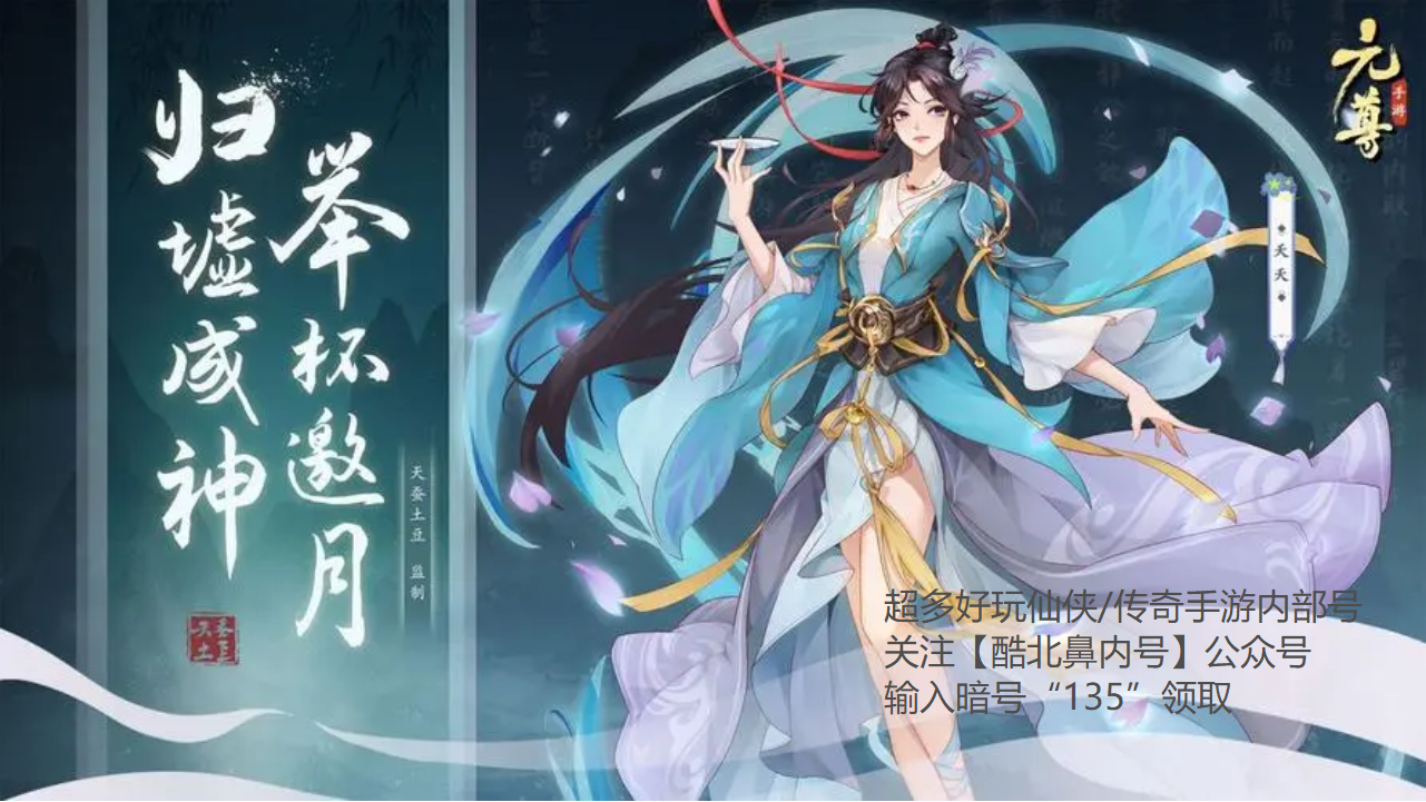 元尊手游夭夭攻略