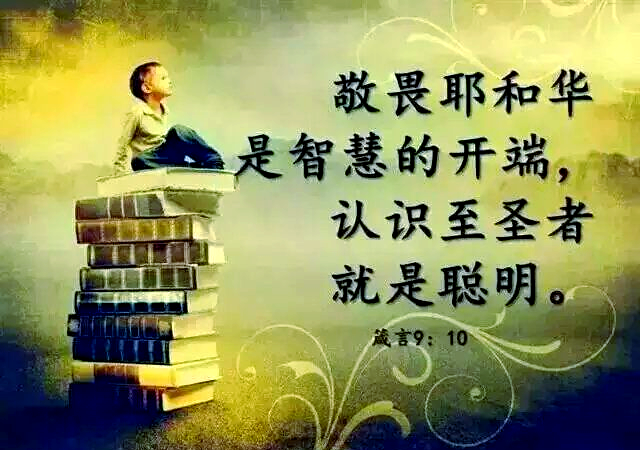 耶和华看顾敬畏他的人