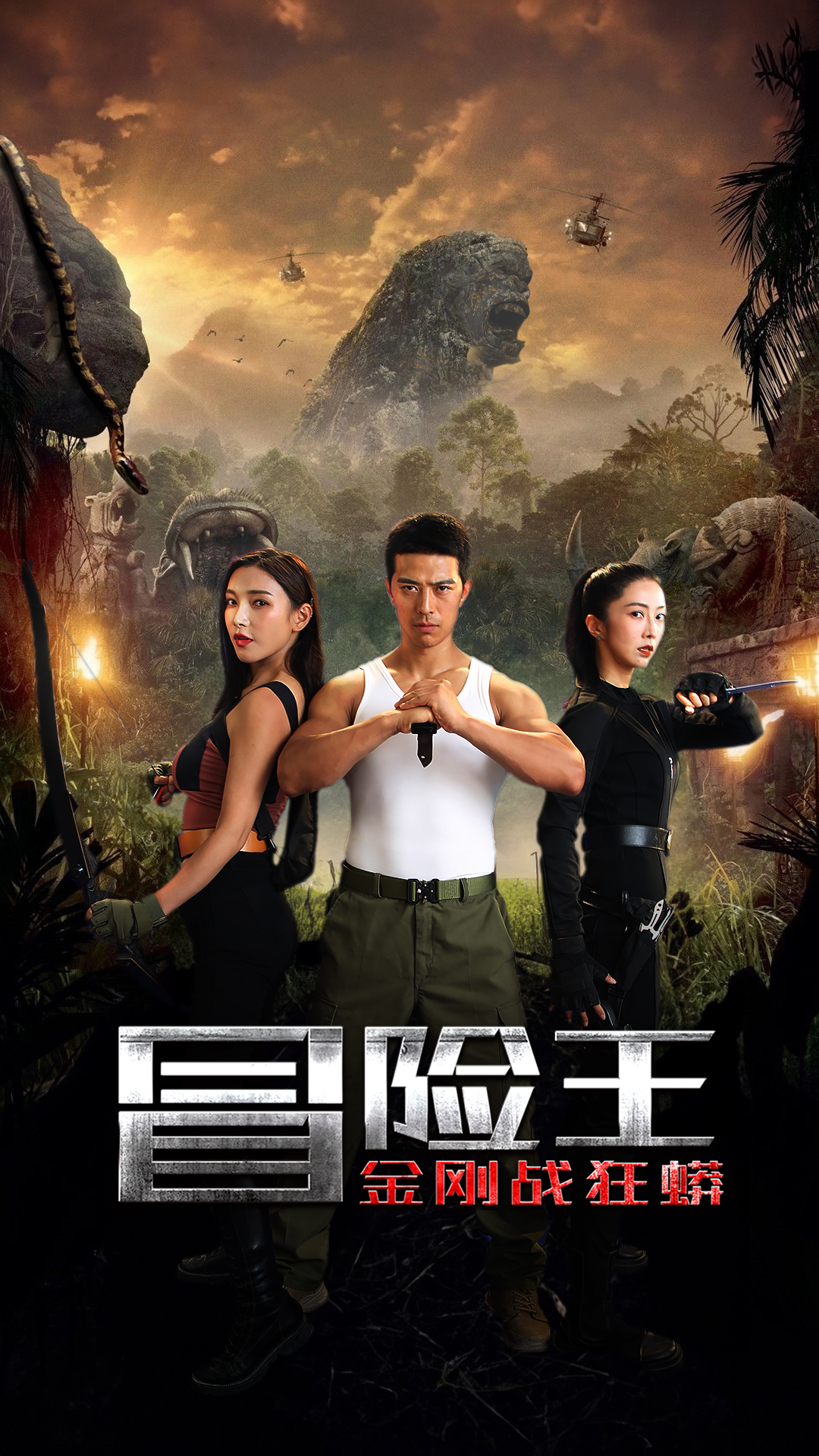 《冒险王》即将上映