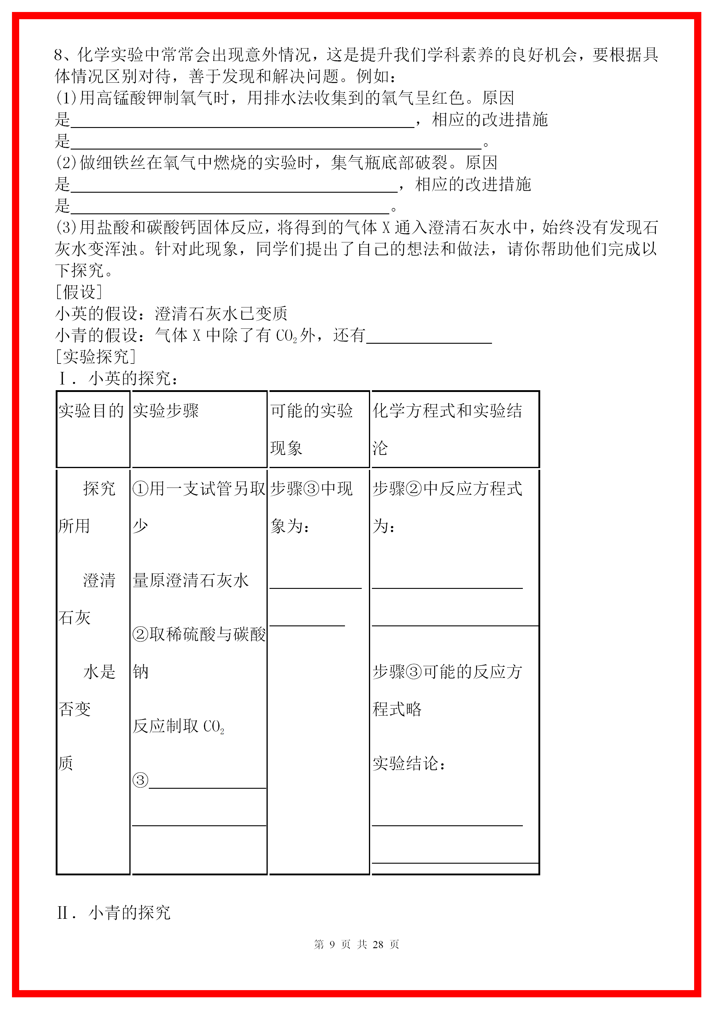 初中化学:初中化学实验探究题集锦,趁着暑假有空,多实践!收藏