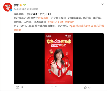初代顶流网红回归！papi酱官宣空降京东直播：出任618惊喜大使