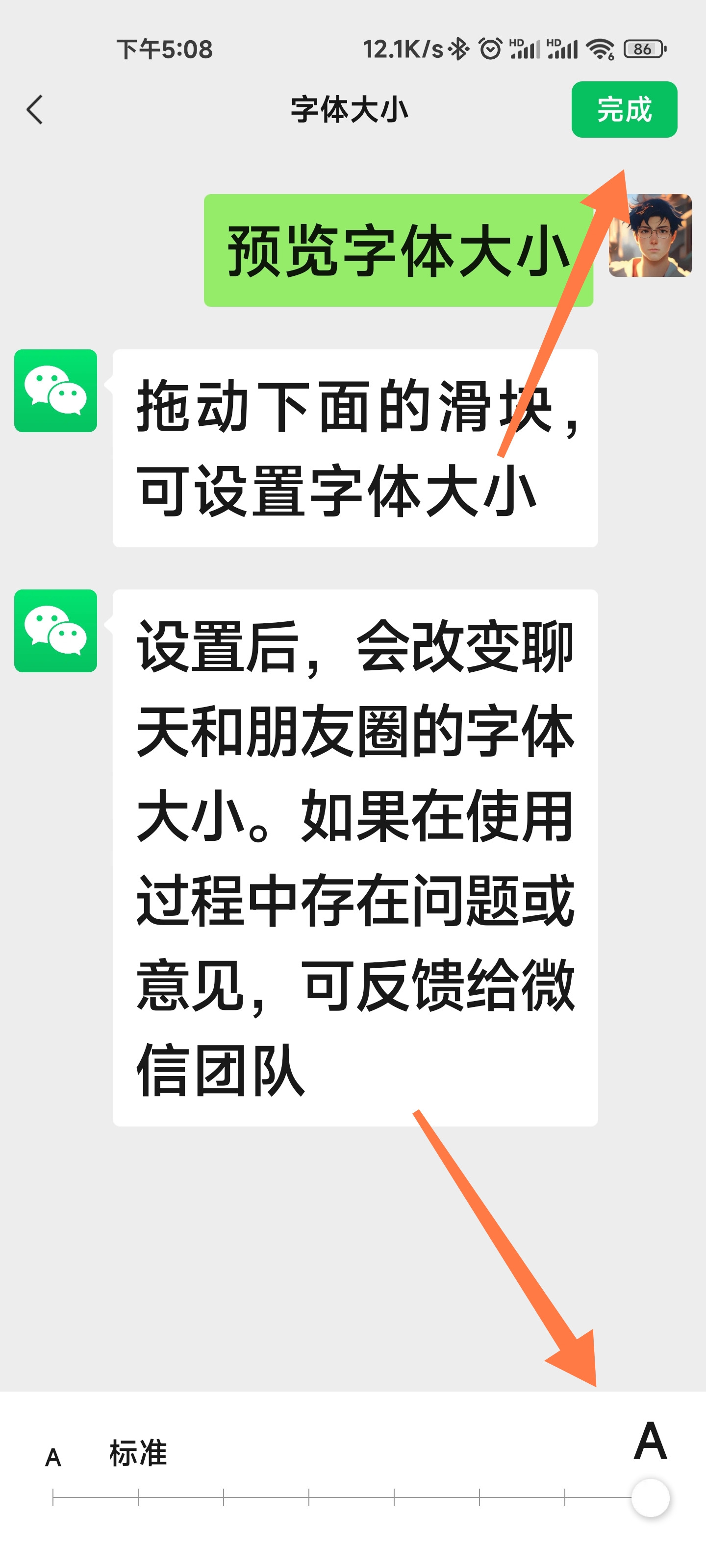 微信怎么设置字体图片