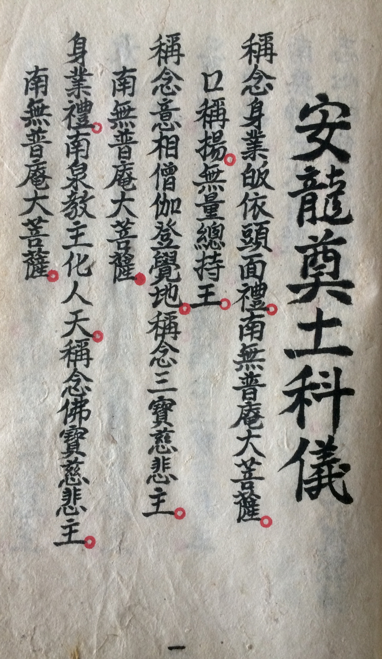 安龙奠土科仪「道教古书籍」