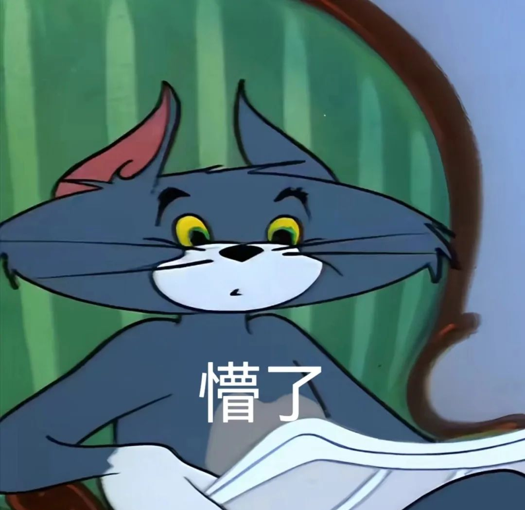 猫和老鼠表情包,展现年轻人多样化的精神状态