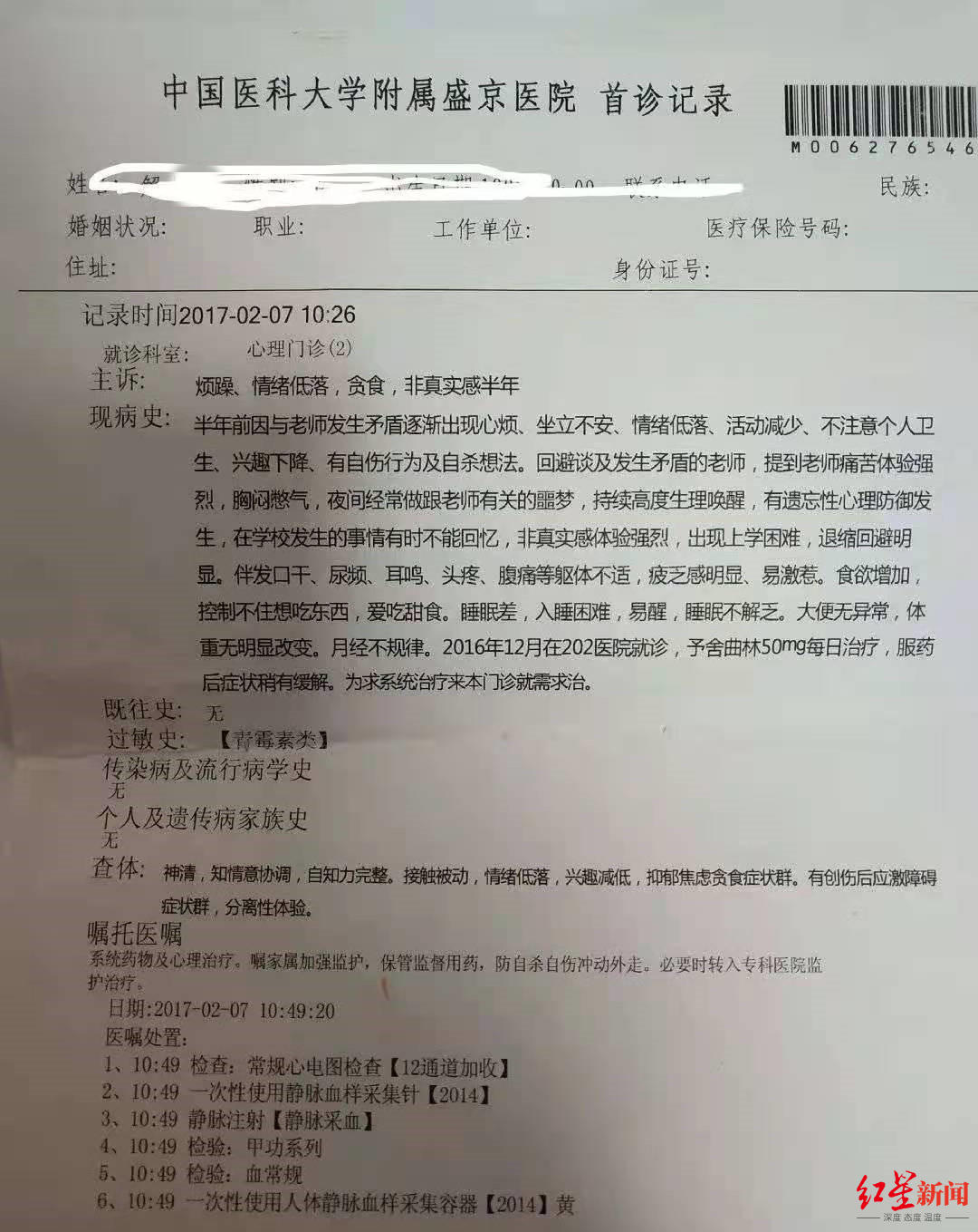 p个抑郁症诊断书图片