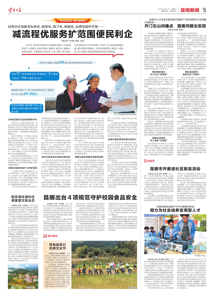 云南日报新闻早知道·5月21日|经济持续向好 发展质效提升