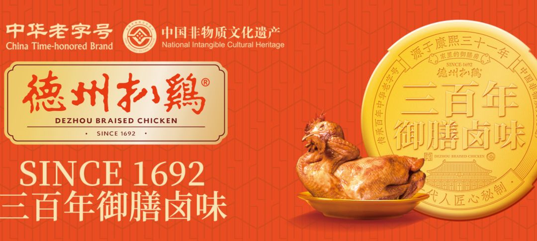 德州扒鸡"赶考"ipo,崔贵海家族豪气套现1.44亿元