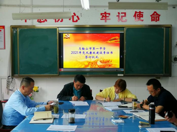 马鞍山一中以党史学习教育为契机推进党风廉政建设高质量发展