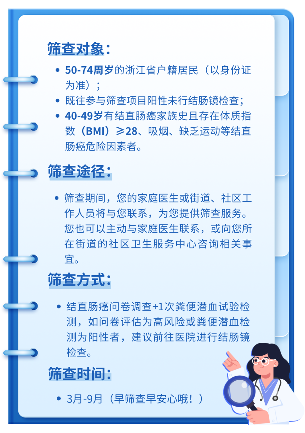 最后一年这类癌症免费筛查开始了