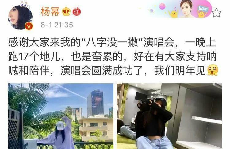 杨幂获小黑鼓励,信心爆棚,明天演唱会必胜!