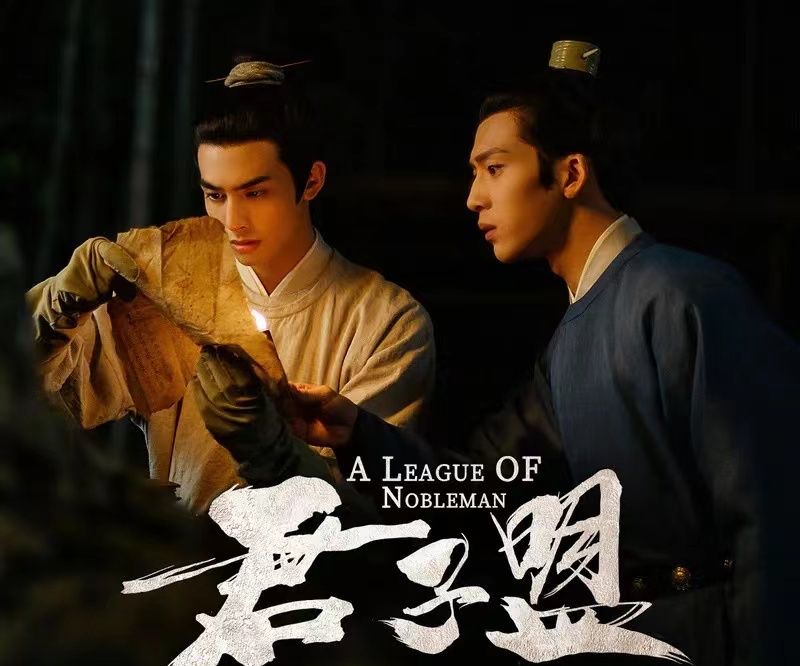 井柏然,宋威龙《君子盟》豆瓣6.4低调收官惨撞胡歌秘婚生女