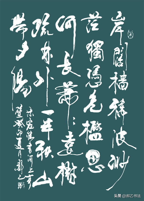 「书写经典」网络展第991期——寇准(宋)《书河上亭壁》