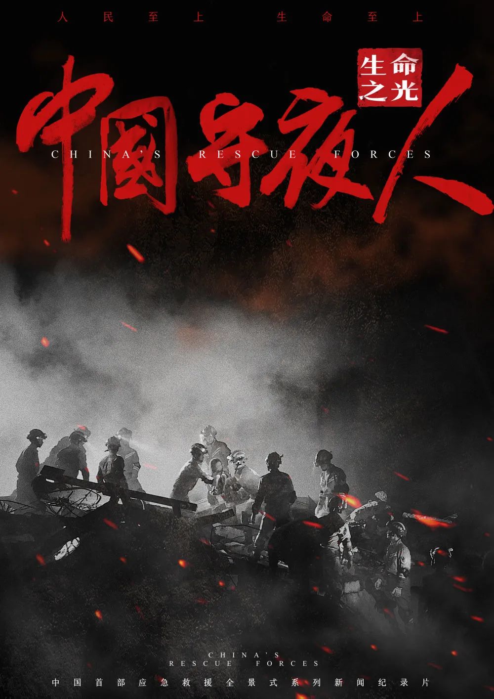 这个纪录片,带你走近中国守夜人