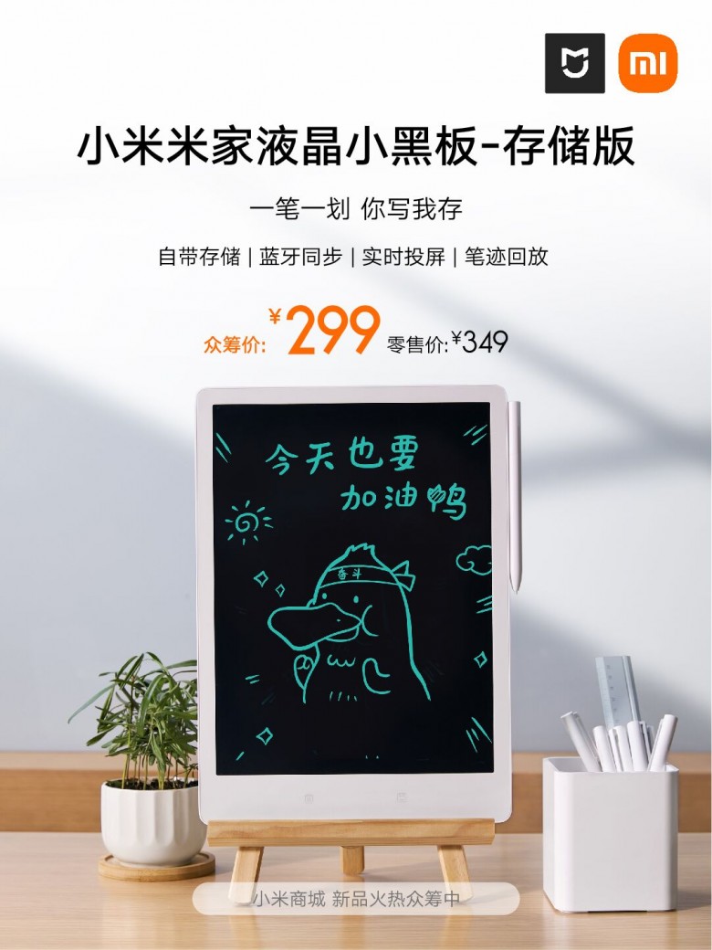 小米众筹上新品了,这个小米米家液晶小黑板-存储板了解一下!