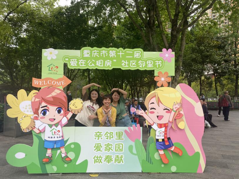 渝北区木耳镇空港乐园公租房举办社区邻里节活动