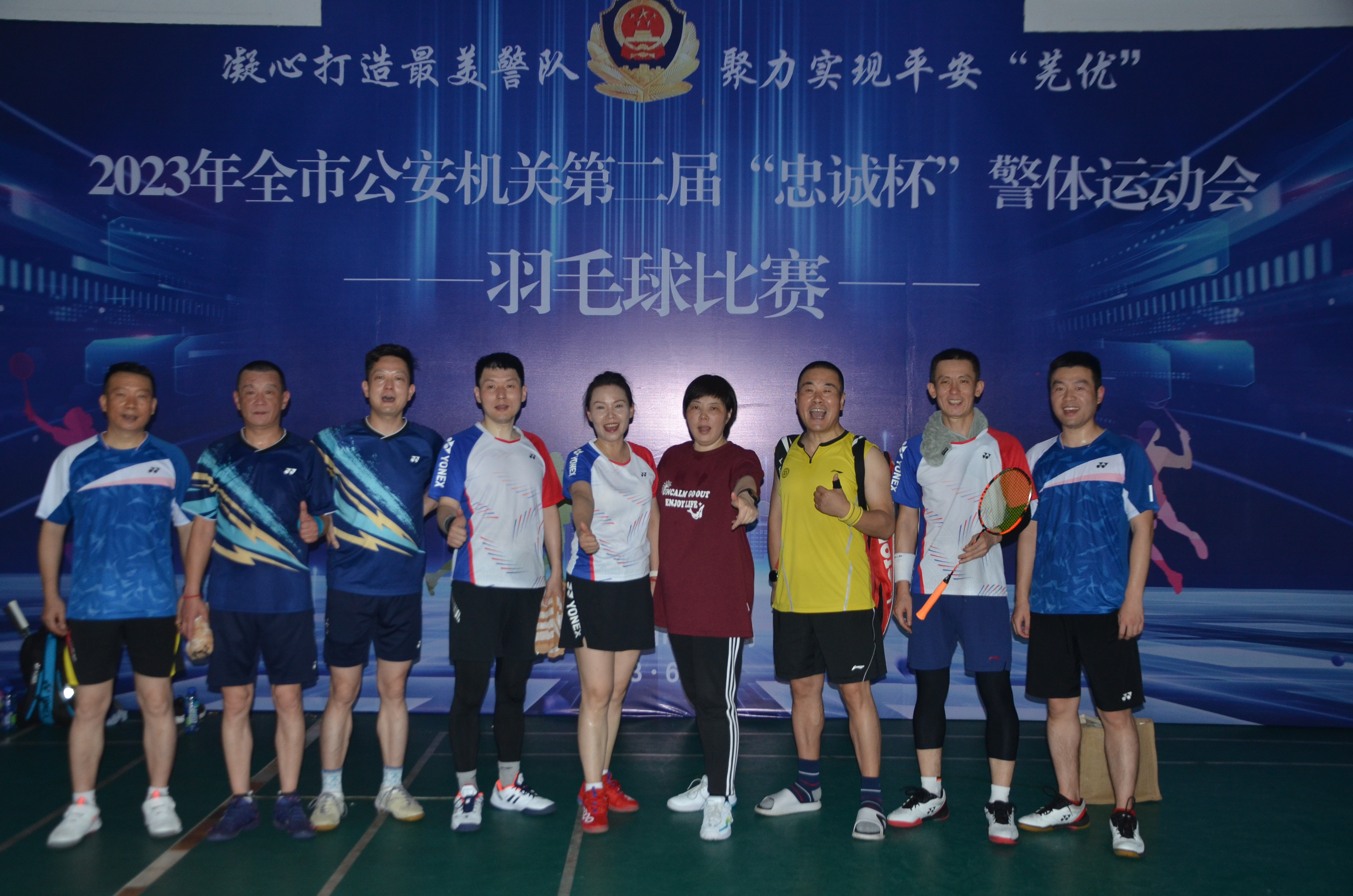 芜湖公安机关举行第二届"忠诚杯"羽毛球比赛