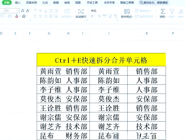 电子表格ctrl+e应用