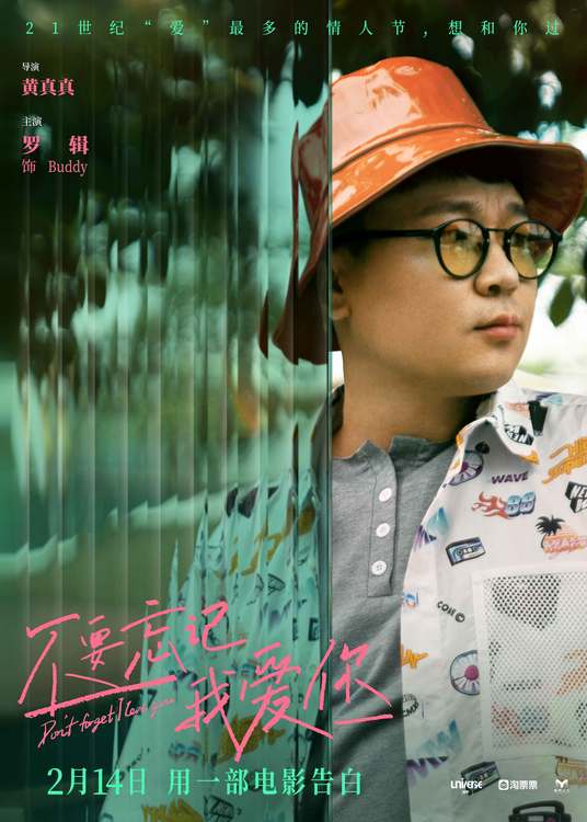 娜扎刘以豪新片《不要忘记我爱你》曝角色海报 张歆艺马志威加盟