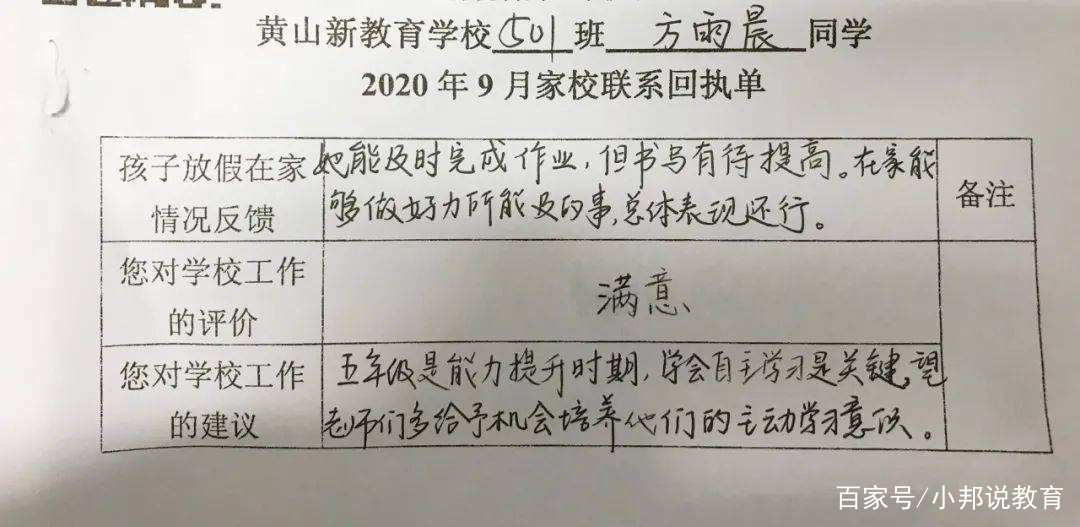 家长意见或建议回执单