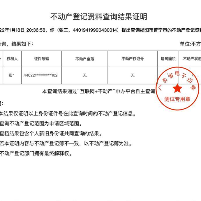 不动产信息查询表图片图片