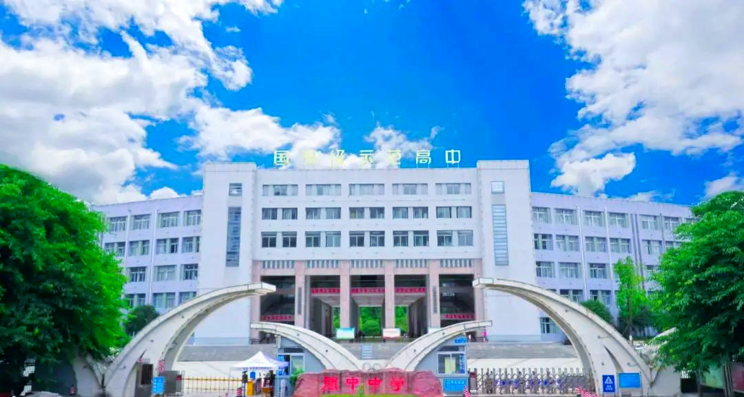 阆中中学:传统与创新并行的教育之路