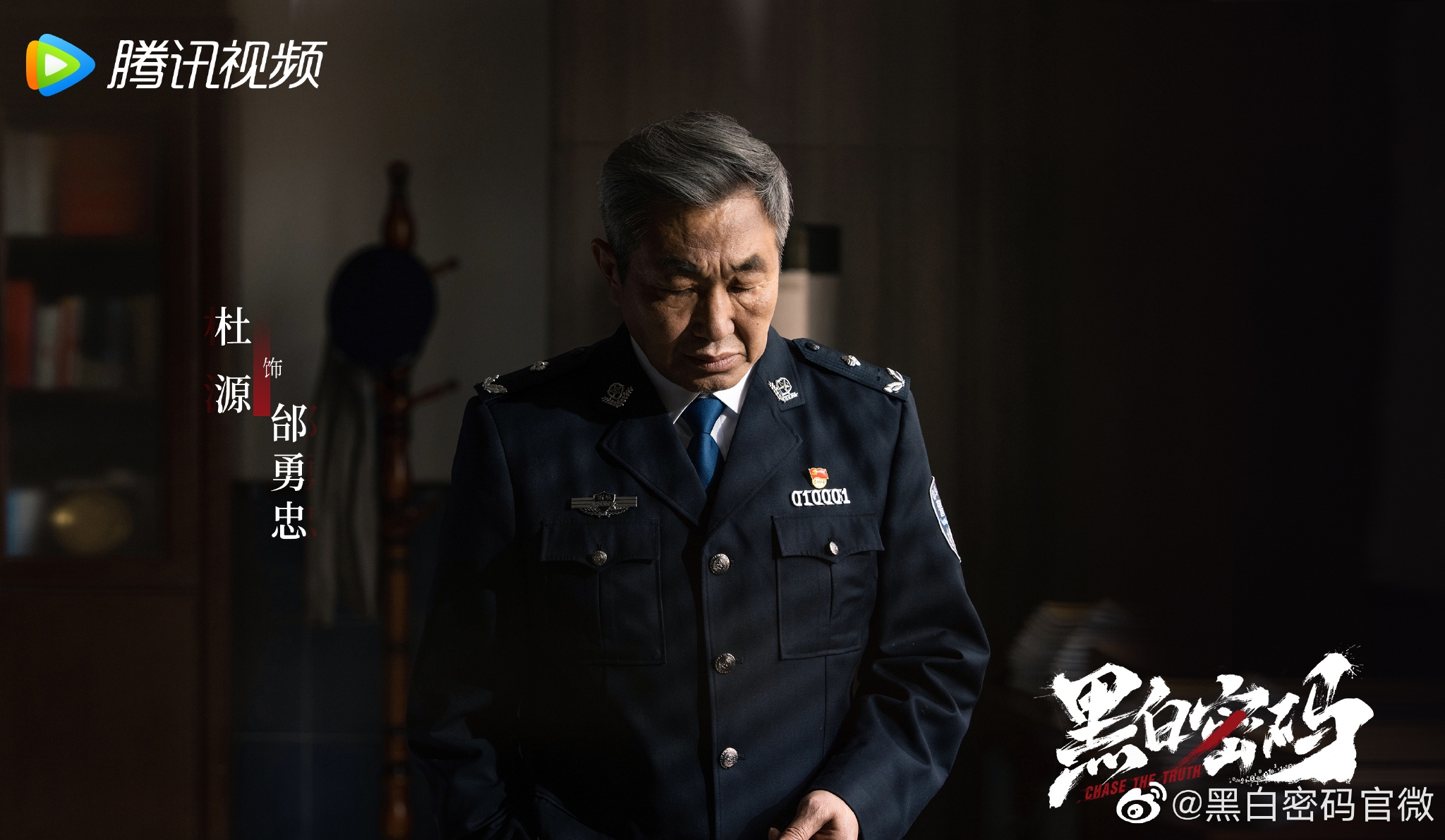 电视剧《黑白密码》发布单人剧照官宣阵容