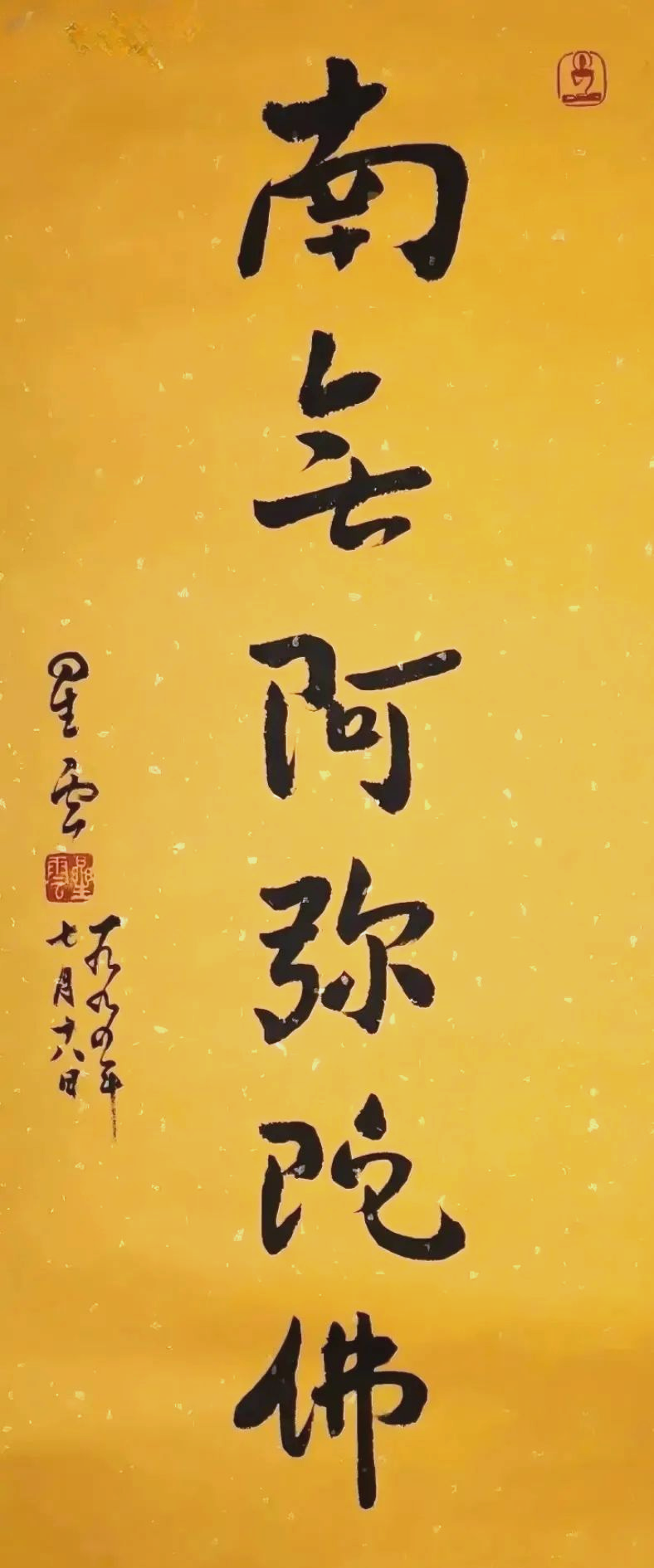 从林散之到周慧珺,112幅《佛》字书法解读