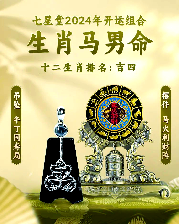 生肖马男明年的运势(生肖马男2022年运势大全)