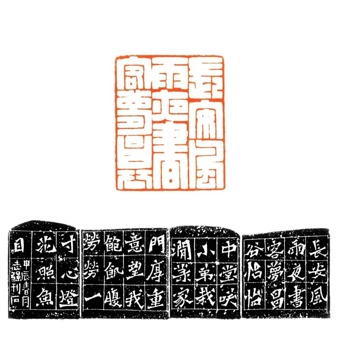 作品《长安风雨夜,书客梦昌谷》△作品《篆刻集锦》△作品《志强治