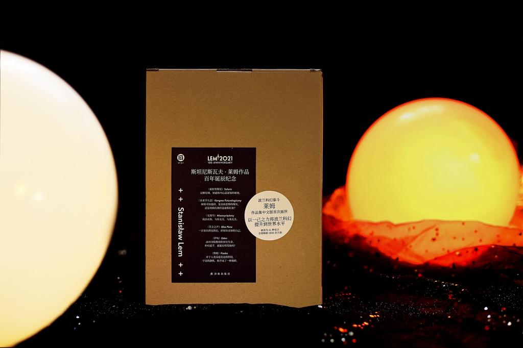 波兰科幻大师莱姆作品中文版文集面世