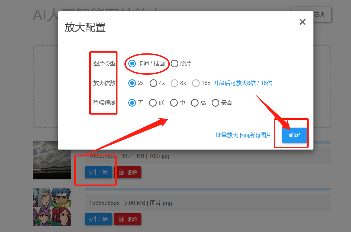 模糊图片如何处理清晰图片