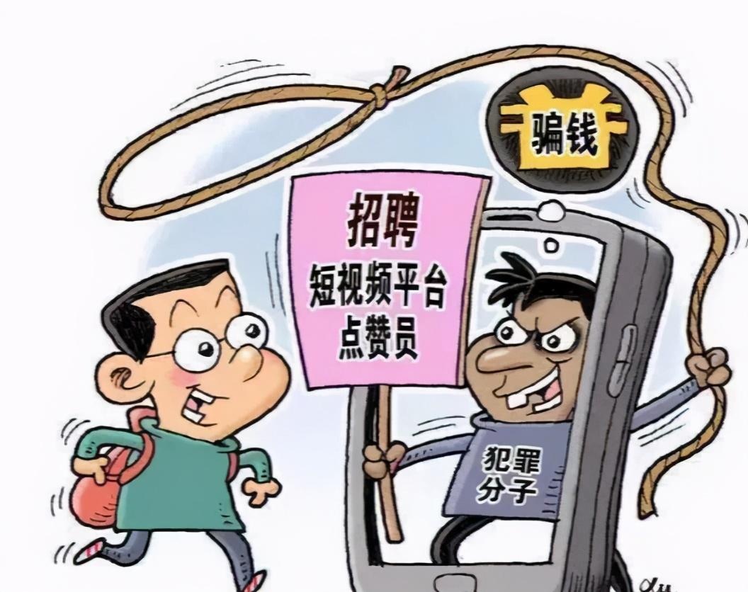 「防范电信诈骗」微信点赞诈骗,坑你没商量!