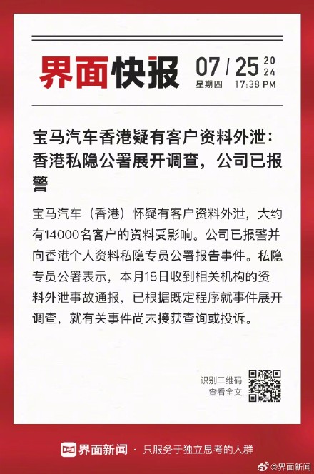 宝马汽车香港疑有客户资料外泄:香港私隐公署展开调查,公司已报警