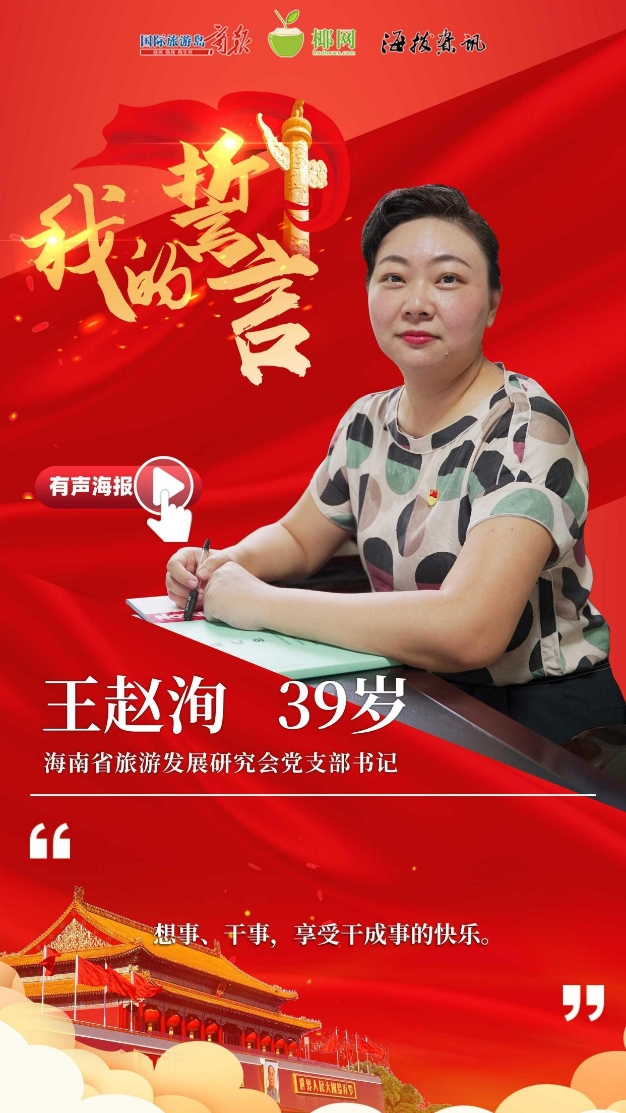 党员王赵洵:践行党员职责 为海南旅游业建设添砖加瓦