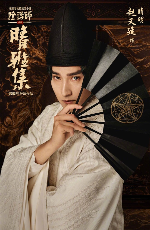 郭敬明指导:《阴阳师》改编真人电影官宣 定档12月25日