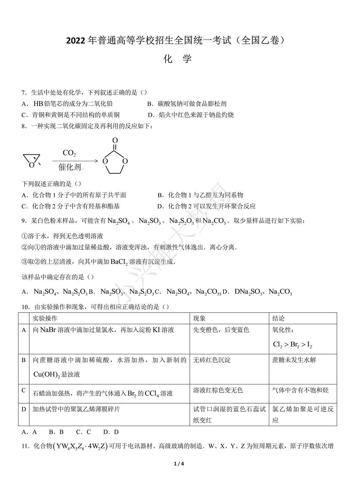 关于高考化学每日一练！真题节选，打印练的信息