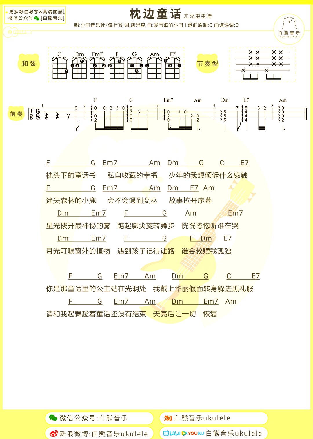 歌曲《枕边童话》中的梦幻世界与歌词解读