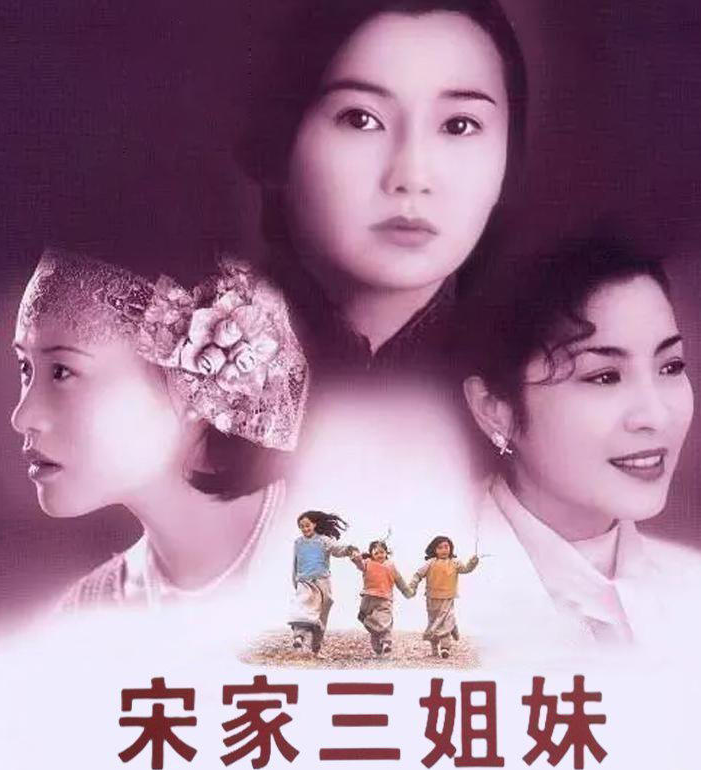 电影观后感:《宋家皇朝》