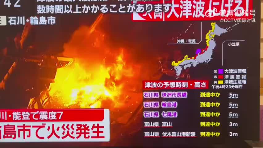 日媒:日本石川縣輪島市發生火災,消防部門正在滅火