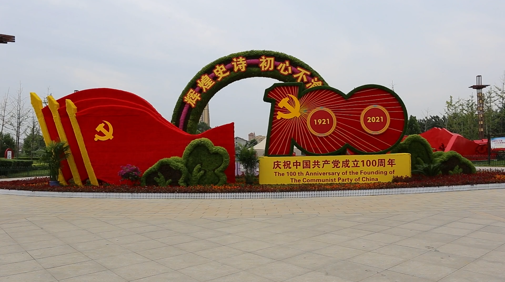 绿化景观扮靓郓城喜迎建党100周年