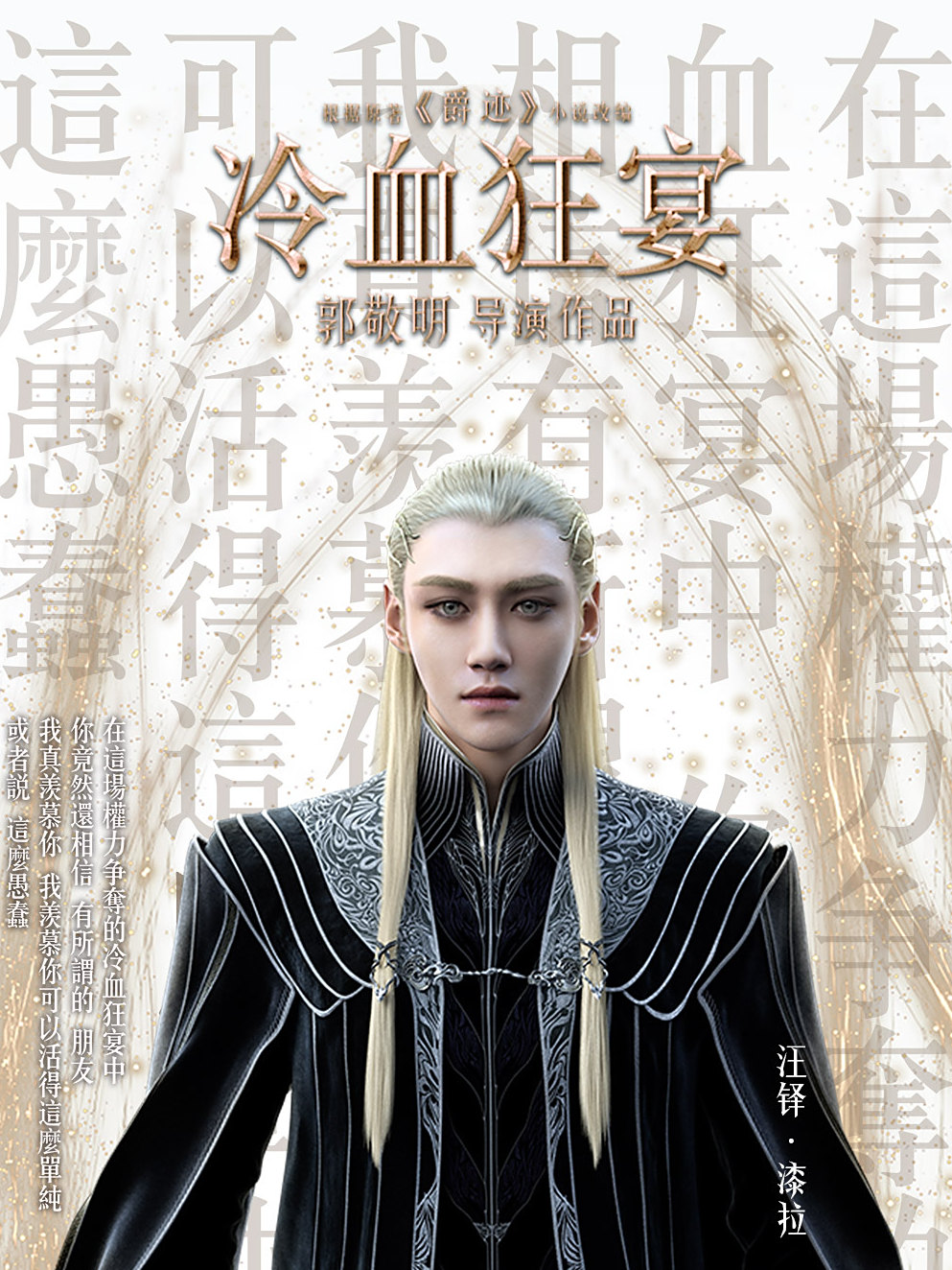 《爵迹2》定档12月4日,tfboys首次电影同框!但网播也要付费